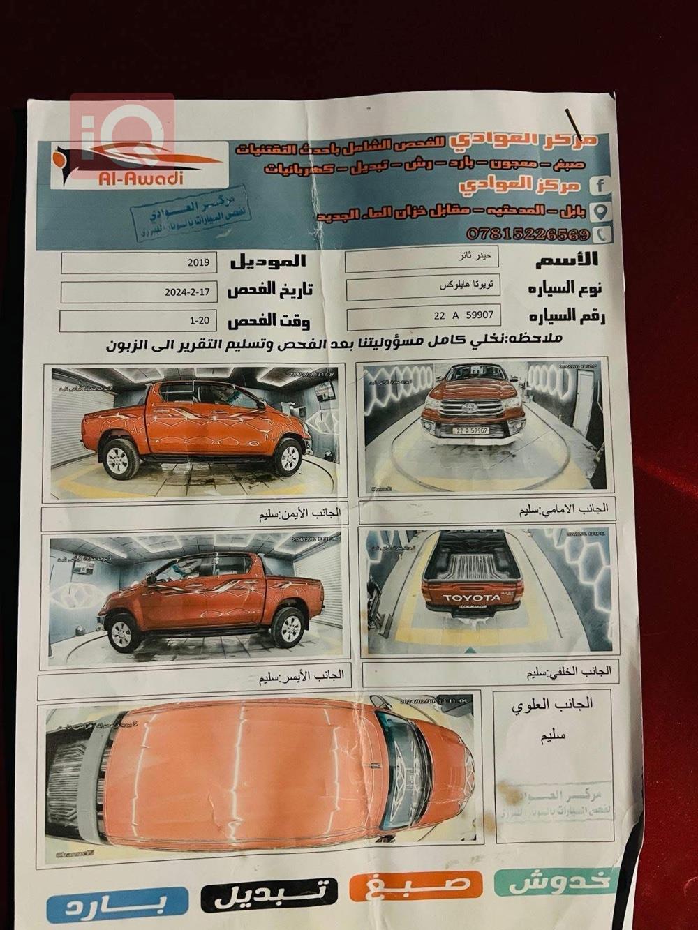 تويوتا هايلوكس
